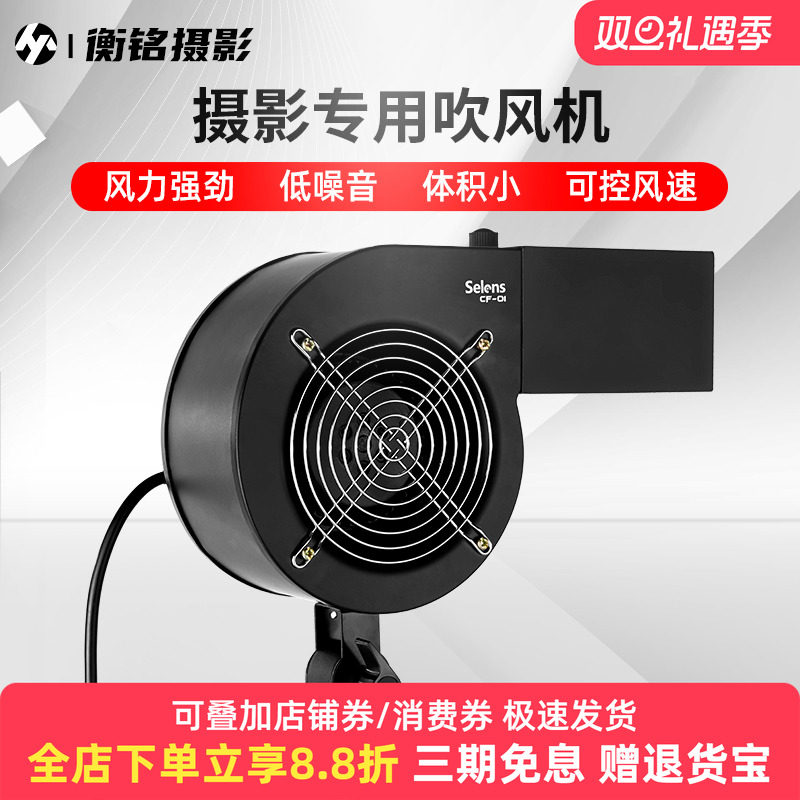 Selens 摄影吹风机 CF-01专业吹发机无极调风影视剧组影