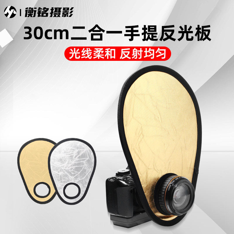SITOO/喜图 30cm进口二合一手提反光板相机镜头反光器具可