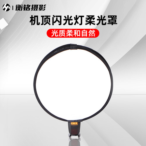 40cm可折叠机顶闪光灯圆形柔光布