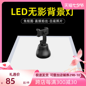 摄影棚LED无影背景灯免抠图调光淘宝产品静物白底拍照灯柔光背景布无影灯底灯拍摄台拍照道具柔光箱摄影器材