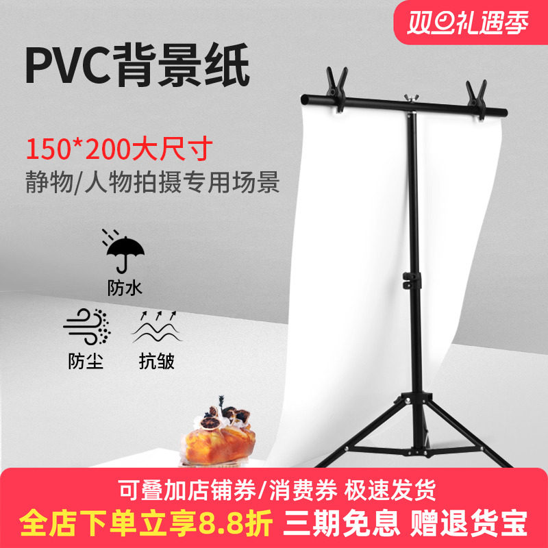 大尺寸pvc拍照背景纸150*200