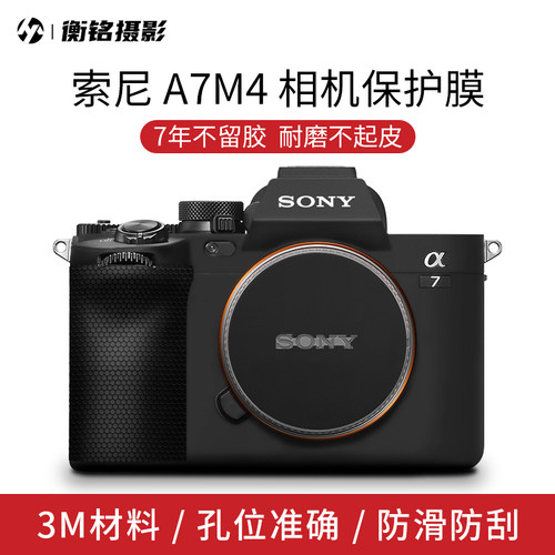 Selens索尼A7M4相机贴纸