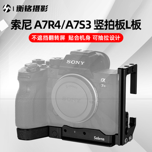 L型快装 A7R4 板A7S3通用单反微单相机兔笼配件监视器拍照摄影三脚架云台稳定器竖拍板 适用索尼sony Selens