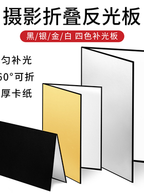 selens摄影卡纸A3A4反光板补光板可折叠黑色银色白色拍照打光板便携背景板吸光板小型桌面静物拍摄道具柔光板