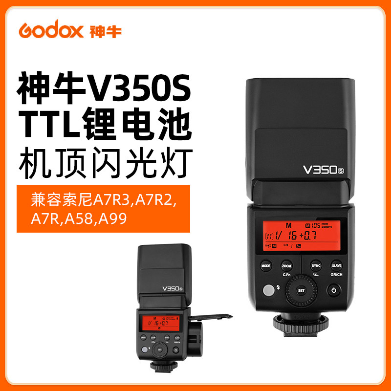 神牛闪光灯v350s索尼相机单反