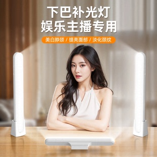 直播下巴补光灯主播专用桌面美颜打光灯直播间颈纹面部柔光灯拍摄提亮肤色法令纹清晰下颚线室内补光灯氛围灯