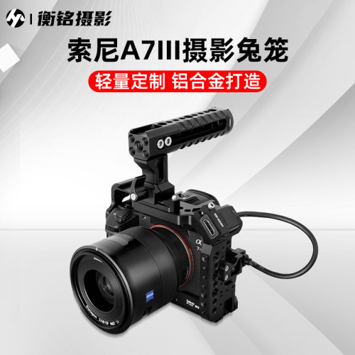 索尼A7M3保护套相机兔笼快装板