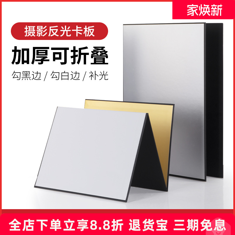 selens摄影卡纸加厚可折叠反光板A4拍照道具金银黑白A3补光板白色背景纸吸光淘宝产品摆拍美食静物拍摄柔光板