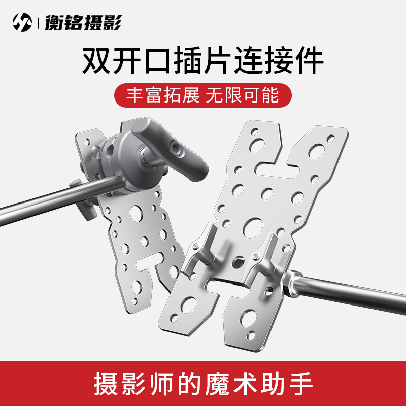 Selens 魔术腿C型灯架双开口转接片摄影灯架转接头不锈钢灯架连接