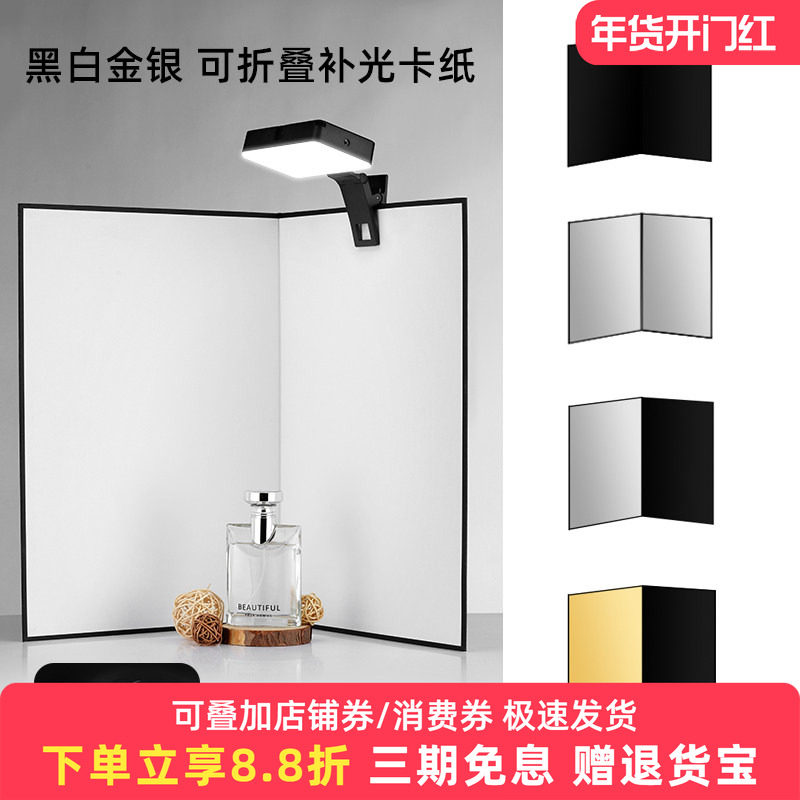 专业摄影补光板桌面美食静物A3拍照道具珠宝饰品拍摄背景板白色黑色吸光折叠卡纸银色反光板便携口袋灯打光板