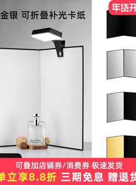 专业摄影补光板桌面美食静物A3拍照道具珠宝饰品拍摄背景板白色黑色吸光折叠卡纸银色反光板便携口袋灯打光板