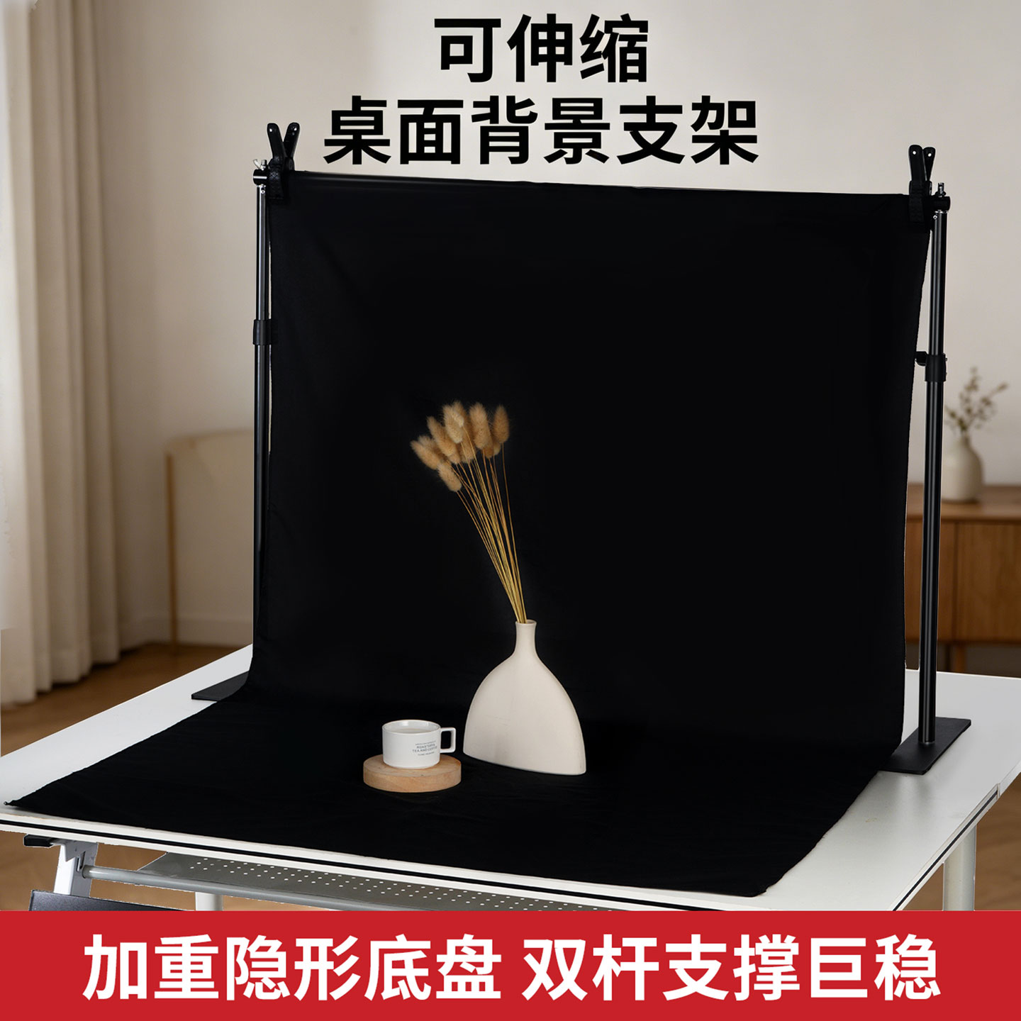 桌面背景支架可伸缩吸光背景布图片