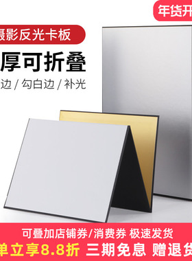 selens摄影卡纸加厚可折叠反光板A4拍照道具金银黑白A3补光板白色背景纸吸光淘宝产品摆拍美食静物拍摄柔光板