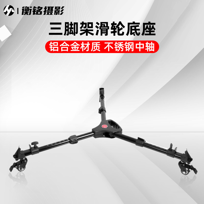 YT-900万向移动轨道三脚架脚轮滑轮摄像三角架地轮滚轮通用移动滚轮子静音铝合金手机单反相机视频录像支架