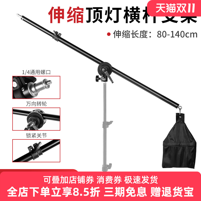 横臂架直播小型便携转接摄影灯