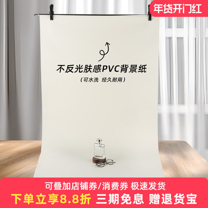 磨砂PVC背景板奶白摄影专用背景纸产品拍摄影棚道具造景装饰白色黑色拍照ins风背景布米白底纸美食直播背景墙