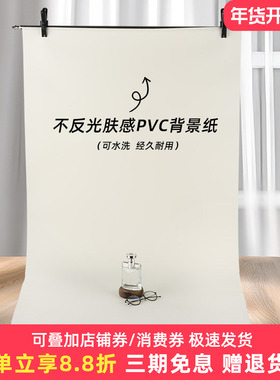 磨砂PVC背景板奶白摄影专用背景纸产品拍摄影棚道具造景装饰白色黑色拍照ins风背景布米白底纸美食直播背景墙