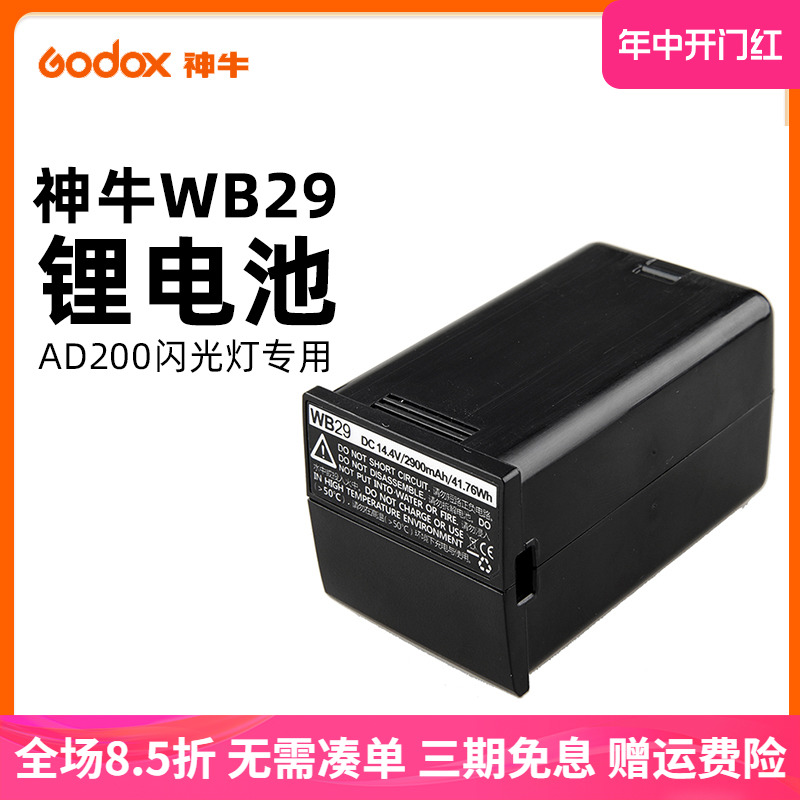 神牛AD200专用电池 WB29锂电池 AD200pro备用电池外拍闪光灯电池-封面