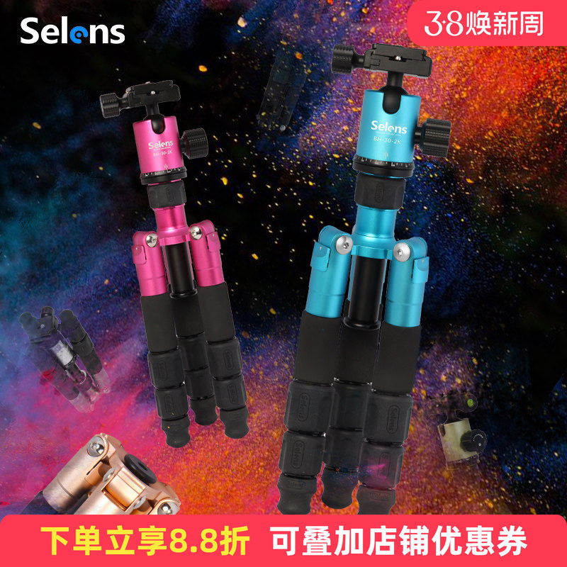 Selens 三角架mini直播微距支架相机微单反手机三脚架投影仪小型轻便超轻脚架适用佳能索尼富士摄影配件
