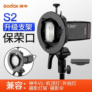 神牛S2闪光灯支架S型便携机顶V1/V860II/AD200/S卡盘保荣卡口底座摄影配件