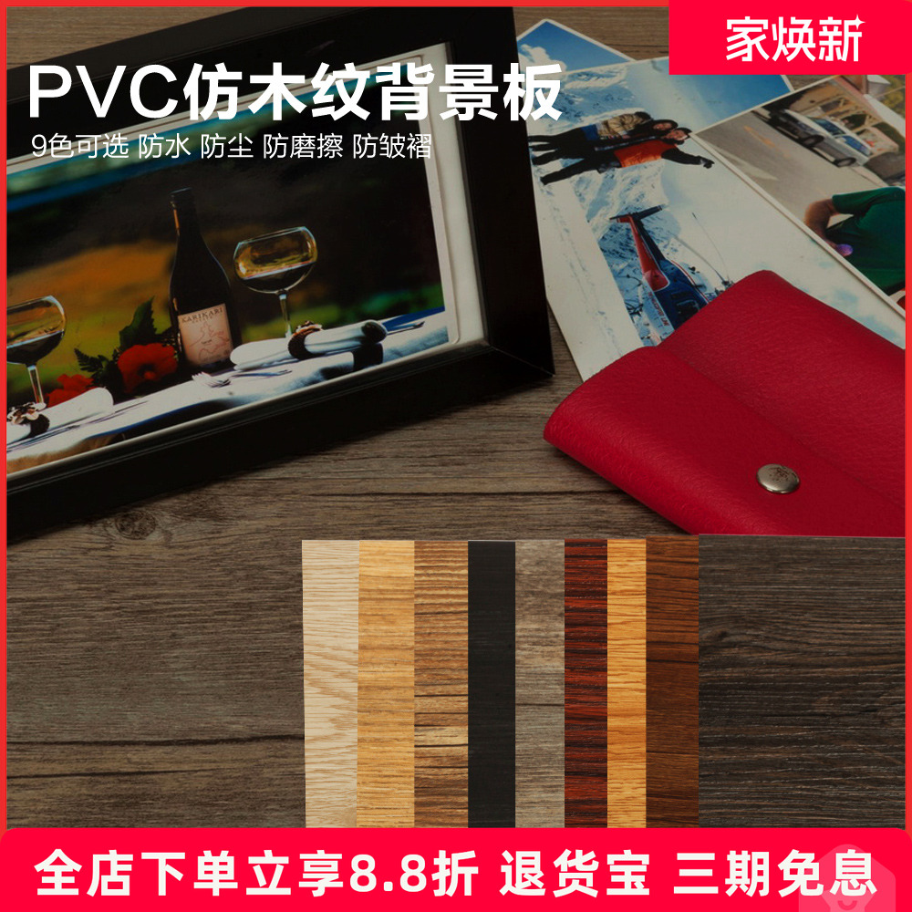 仿木纹PVC背景板复古ins风摄影背景布拍照道具静物美食背景纸影楼场景木板拍摄装饰摆件大理石水泥实木背景墙