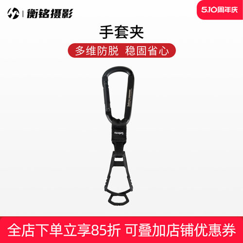 selens户外工具手套夹子
