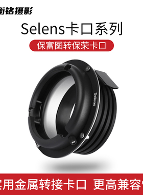 保富图Profoto转保荣Bowens接口 适用于金贝欧宝神牛影视摄影闪光灯 转接环内接环卡口灯附件转接卡口