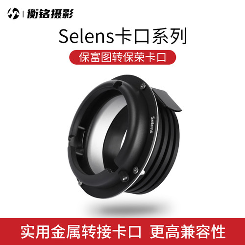 保富图转保荣接口闪光灯转接卡口