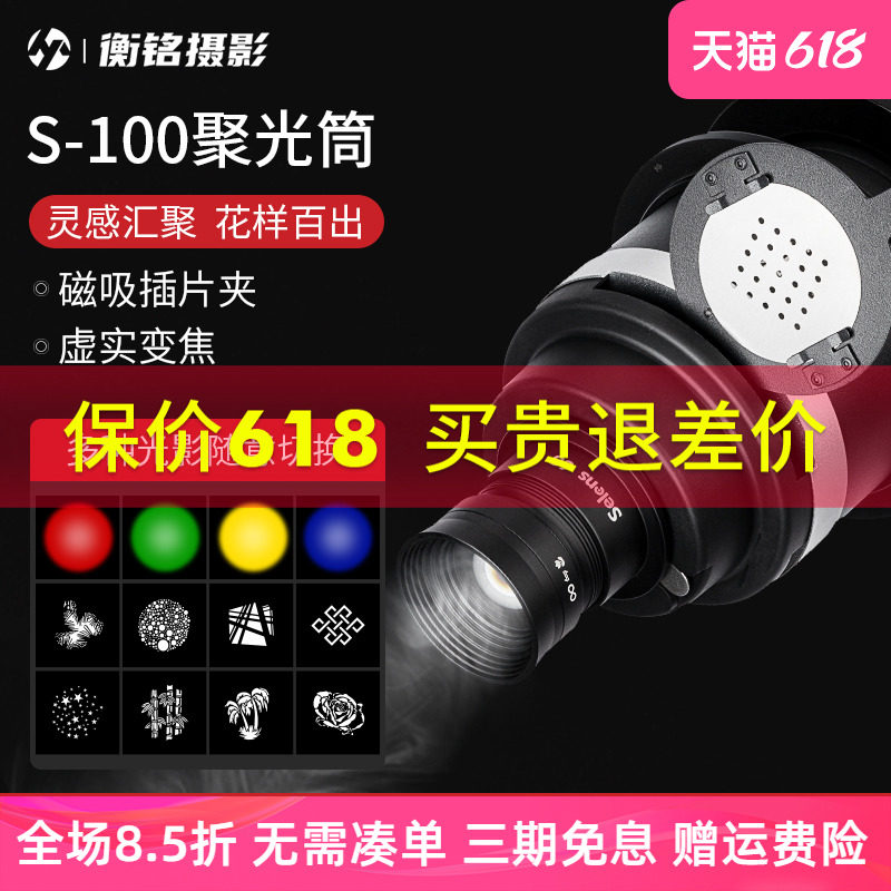 S-100摄影灯闪光灯通用聚光筒束光筒图形艺术造型光效背景投影高清投影调焦镜头图案灯具通用束光镜保荣卡口_虎窝淘