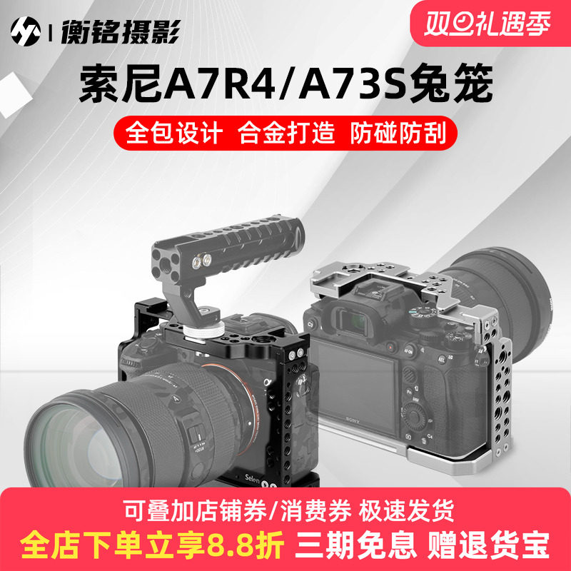 Selens 适用索尼sonyA7R4单反相机兔笼A7S3微单底座快装板金属保护套手持拍照摄影套件拍摄手提手柄摄像配件