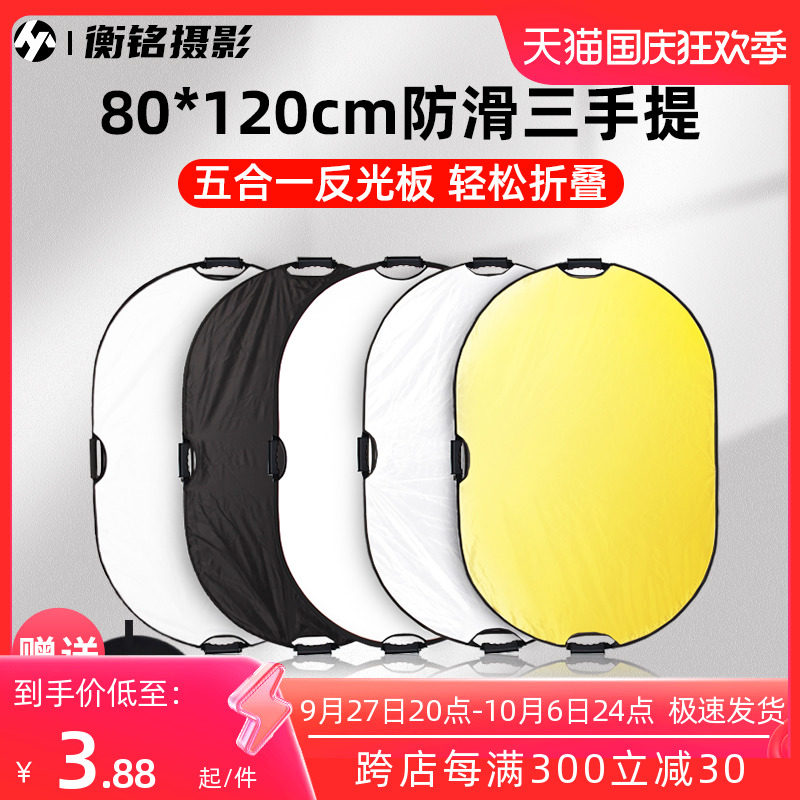 selens椭圆形反光板80*120cm补光板五合一柔光板便携折叠小型拍照摄影吸光手机直播手持遮光板人像迷你打光板属于什么档次？