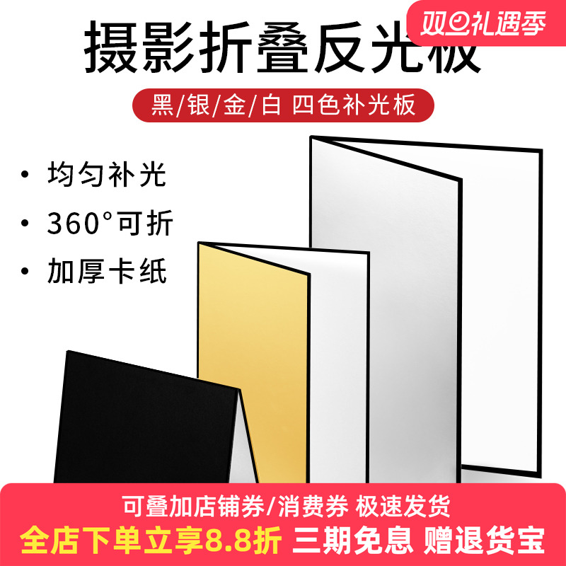 selens摄影卡纸反光板补光板可折叠黑色银色白色拍照打光板双面背景板吸光板小型迷你美食静物拍摄道具柔光板