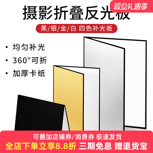 摄影卡纸反光板可折叠补光板道具