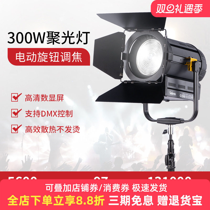 补光灯Selens5600K直播、摄影棚