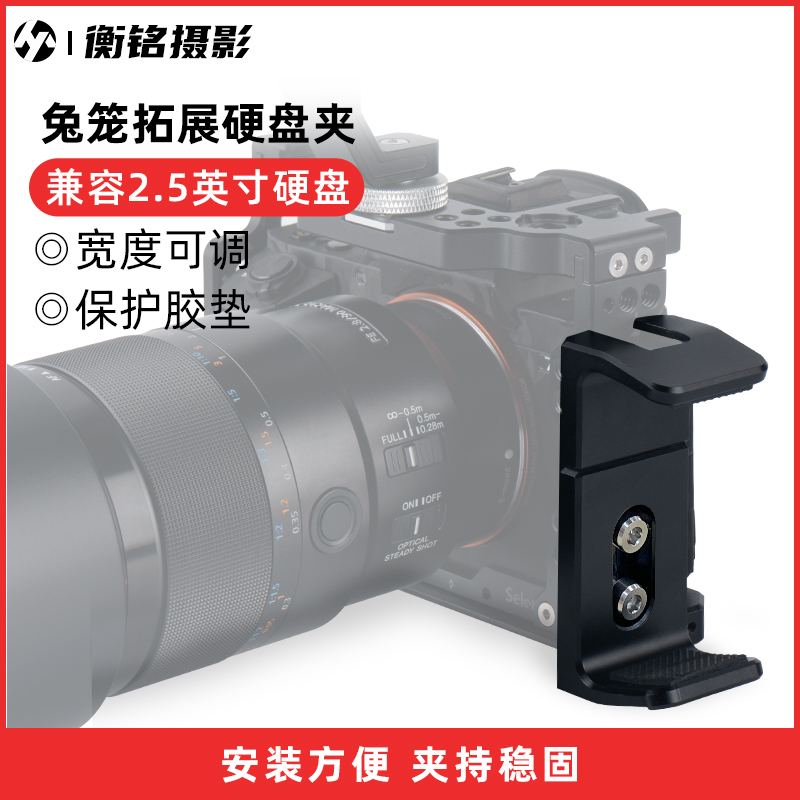 Selens SC40移动硬盘夹通用支架相机摄影兔笼固定扩展配件防滑电源夹支架摄像机配件