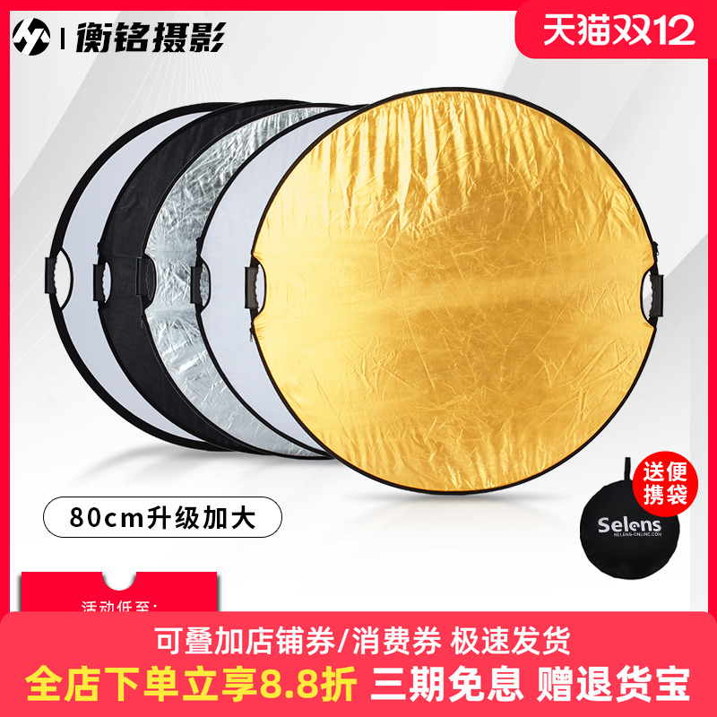 Selens反光板80cm五合一折叠柔光板摄影便携档光板带手柄补光挡光打光板金银黑白柔光直播外拍小型迷你反光板