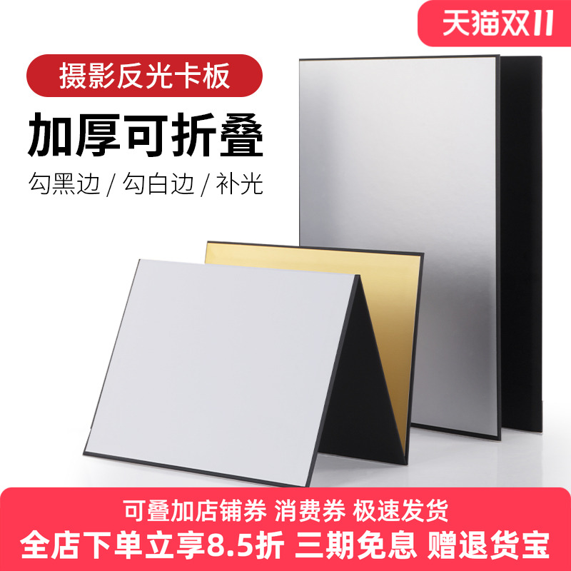 摄影反光卡纸拍照背景布拍摄道具