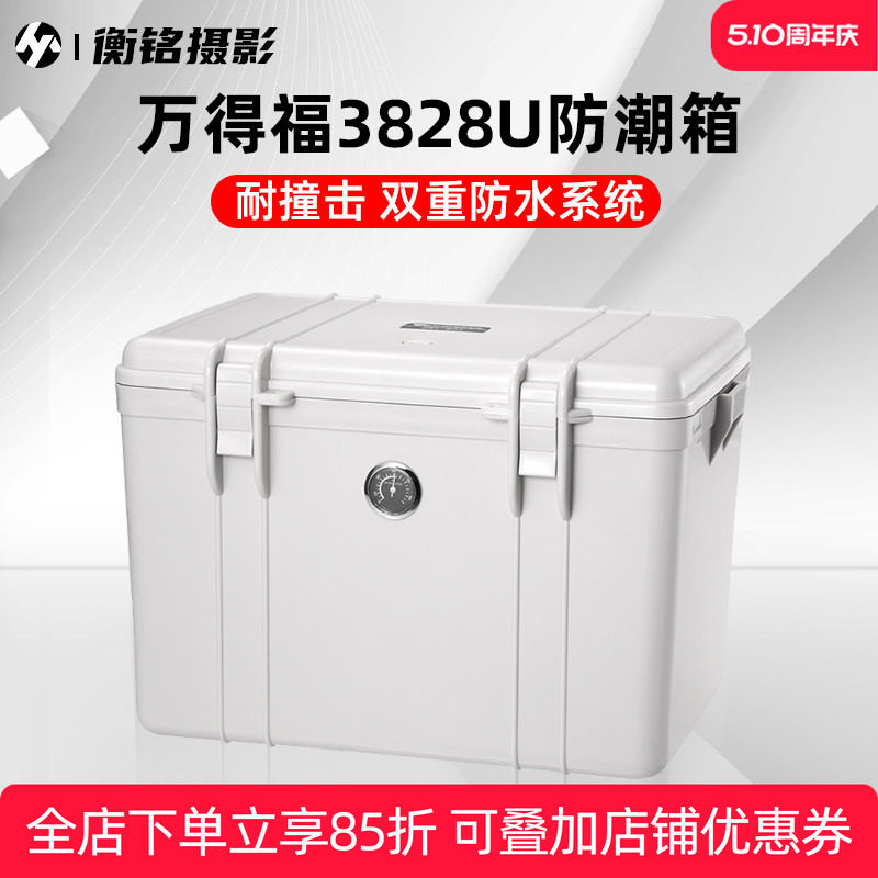 万得福摄影器材防潮箱除湿机芯专业相机单反电子镜头干燥箱密封超大加