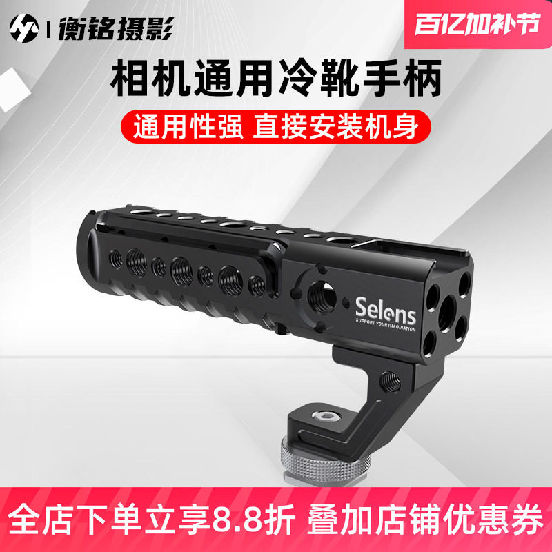 Selens SLR-5 微单相机冷热靴通用手提兔笼上手提适用索尼佳能手柄单反通用拓展手持摄影套件拍照拍摄像配件