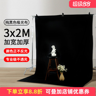 纯黑色摄影背景布不反光ins丝光布拍照背景饰品黑色吸光布加厚遮光布静物拍摄幕布网红抠像背景墙摄像黑布