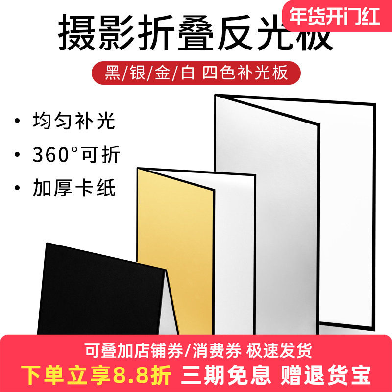 selens摄影卡纸反光板补光板可折叠黑色银色白色拍照打光板双面背景板吸光板小型迷你美食静物拍摄道具柔光板