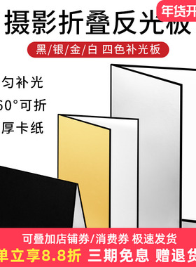 selens摄影卡纸反光板补光板可折叠黑色银色白色拍照打光板双面背景板吸光板小型迷你美食静物拍摄道具柔光板
