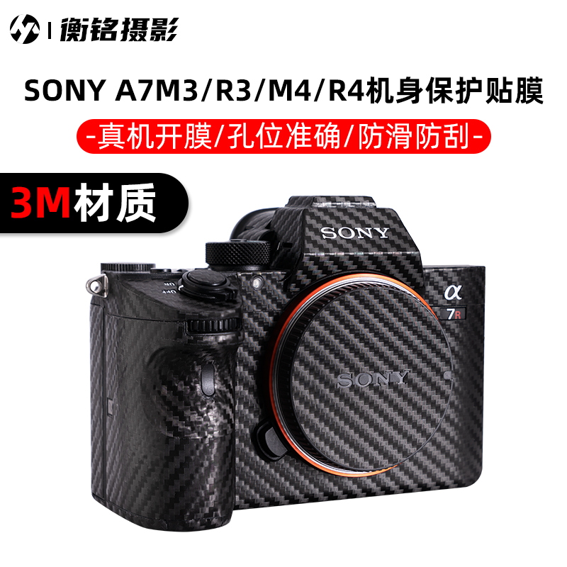 索尼相机A7M3全包保护贴膜3M材质