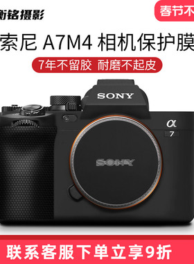 Selens 适用于索尼SONYA7M4/A1Ⅱ/A9Ⅲ相机保护贴纸机身全包贴膜碳纤维贴皮3M材质磨砂单反a74相机镜头膜纸