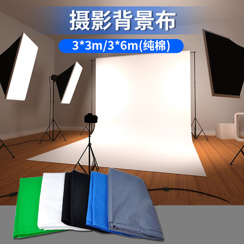 3*6/3*3米拍照黑色影楼影棚摄影背景布大尺寸吸光专业不反光纯色白布直播绿幕抠像布灰色扣像抠图淘宝拍摄 - 封面