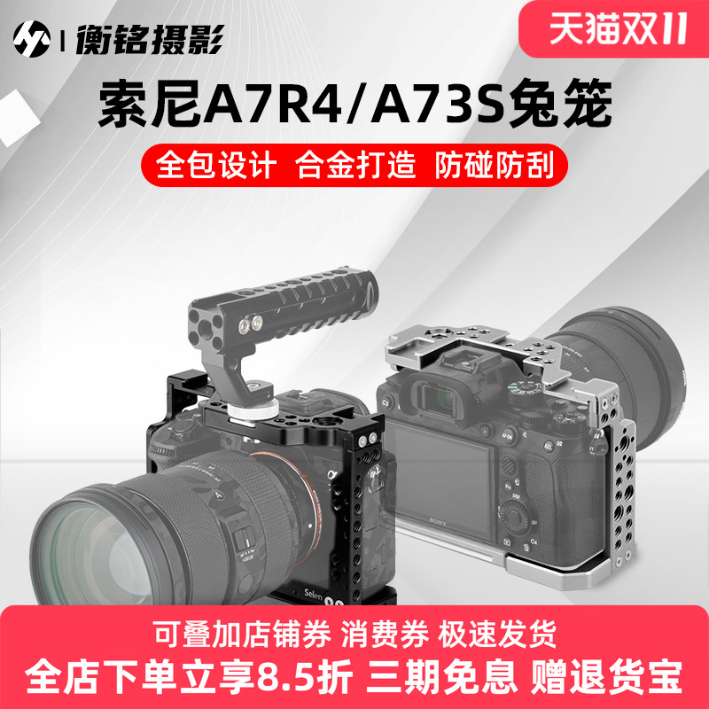 Selens 适用索尼sonyA7R4单反相机兔笼A7S3微单底座快装板金属保护套手持拍照摄影套件拍摄手提手柄摄像配件