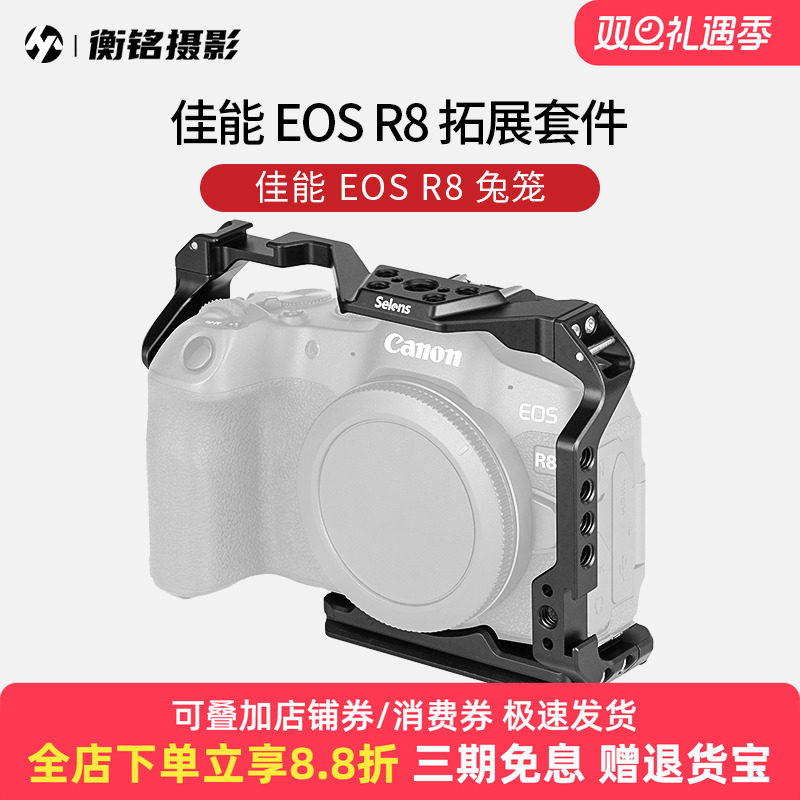 Selens/喜乐仕 EOS RP-B相机兔笼单反快装板保护套配件适用NATO侧手柄微单兔笼手持云台稳定器摄影拓展套件