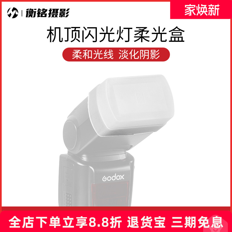 机顶闪光灯柔光盒柔光罩适用神牛