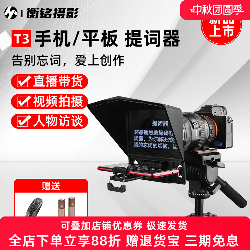 百视悦提词器手机平板单反题词器