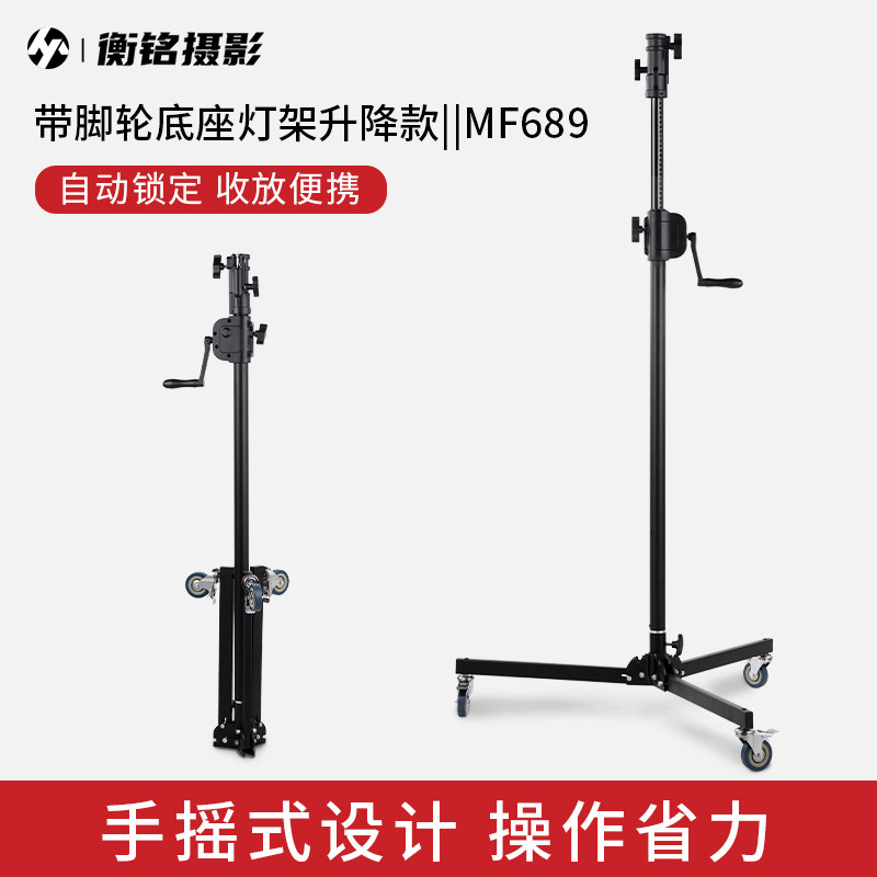 Selens专业摄影灯架升降款 MF689 带脚轮底座灯架闪光灯支架摄影灯三脚架影视直播间摄影棚灯架收放便携支架